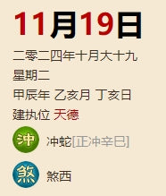 November-19-2024-Today-in-the-lunar-calendar Oriental Culture Shop