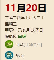 November-20-2024-Today-in-the-lunar-calendar Oriental Culture Shop