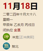 The-Lunar-Calendar-date-of-November-18-2024 Oriental Culture Shop